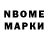 Марки N-bome 1,5мг Serkan KARATAS